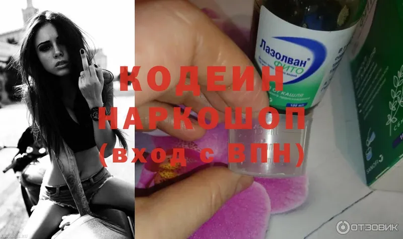 Кодеин напиток Lean (лин)  Пыталово 